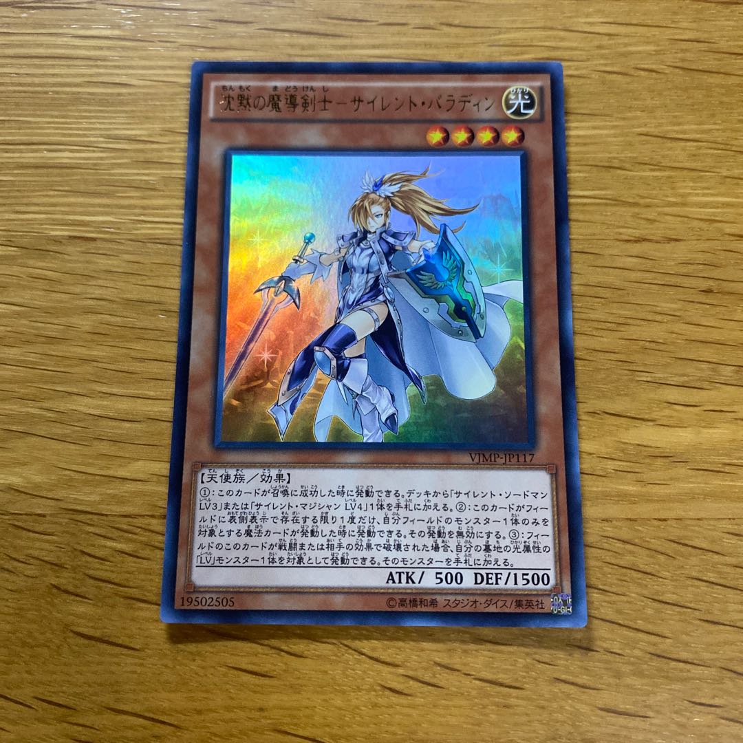 Silence Mage Swordsman of Silence - Silent Paladin Ultra Rare JP117 1枚