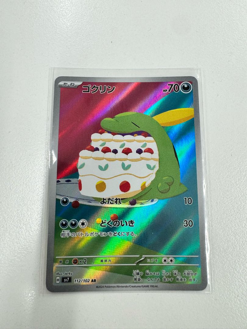 Gulpin AR 112/102 1枚