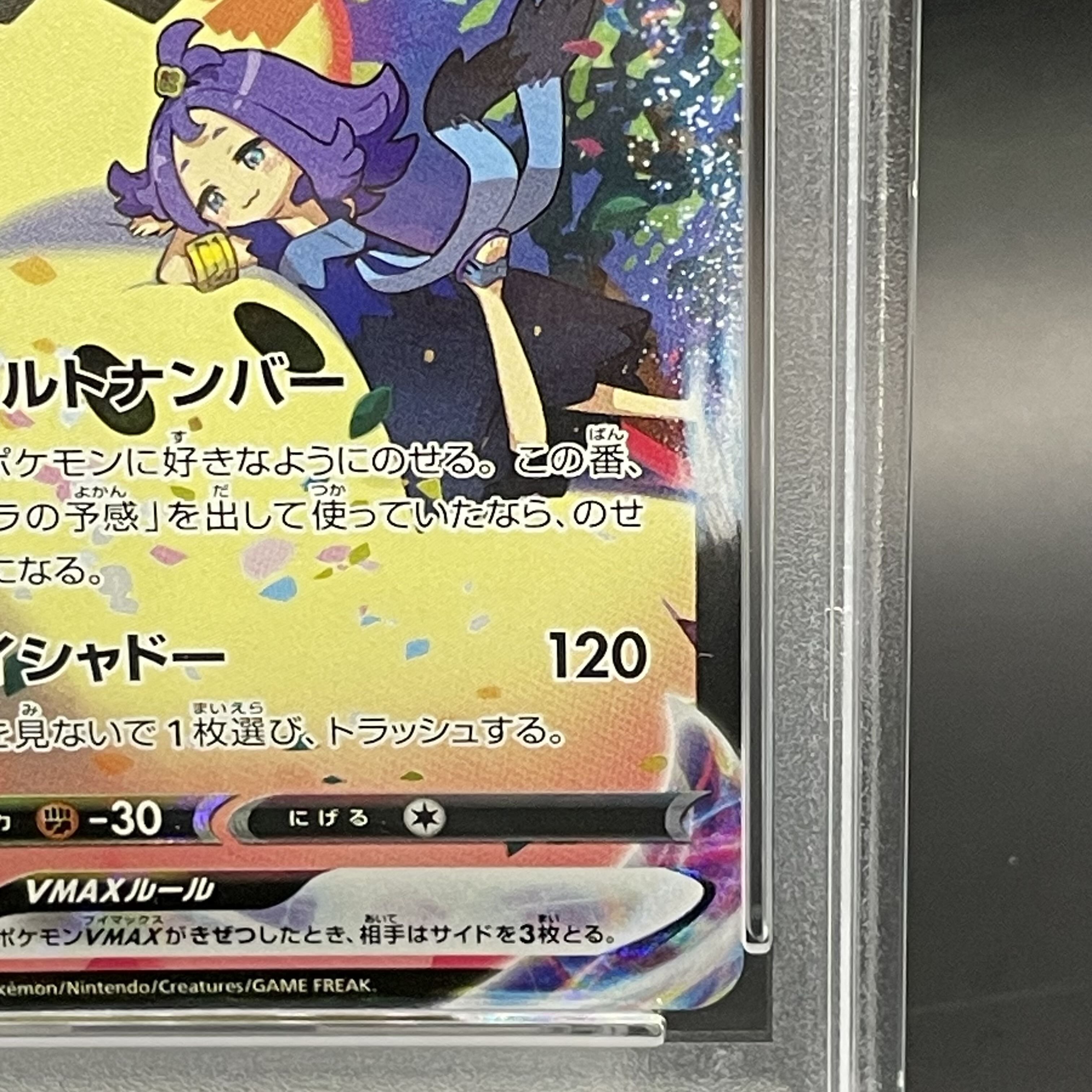 ポケモンカード ミミッキュVMAX CSR VMAXクライマックス 最安値