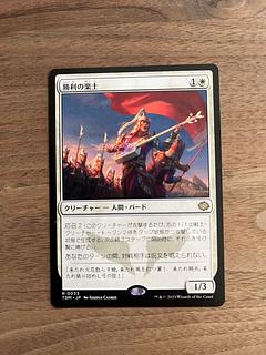 勝利の楽士 レア 33/0 1枚