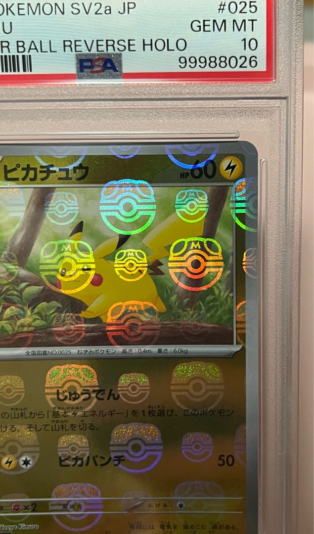 PSA10】ピカチュウ(マスターボール柄/ミラー仕様) C 025/165 PSA10】ピカチュウ(マスターボール柄/ミラー仕様) C 025/165