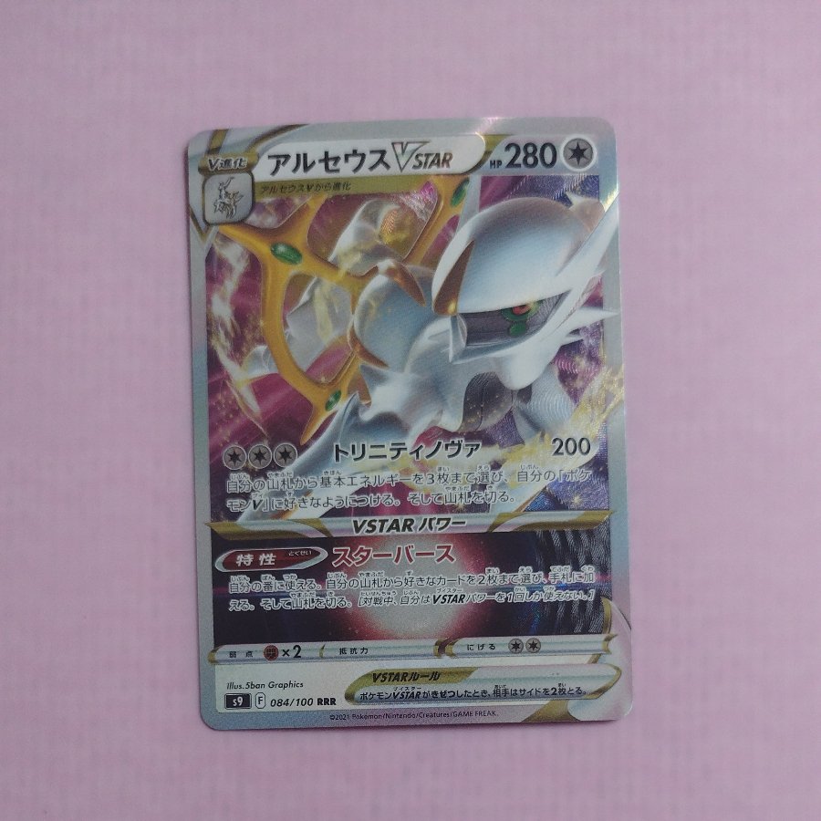 @4 @4 ArceusVSTAR RRR 084/100 1枚