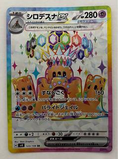 シロデスナex　SR