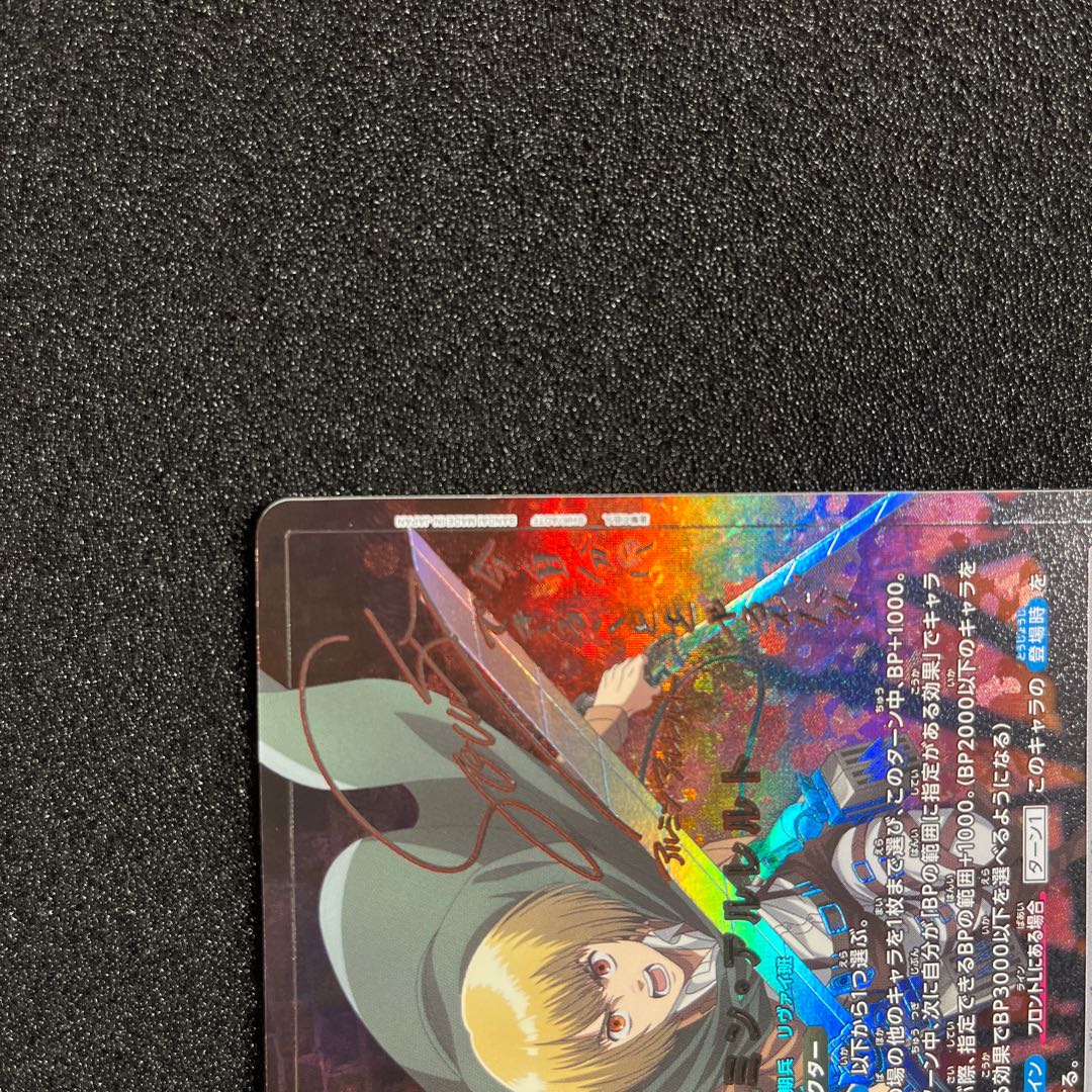 （状態Ａ＋）アルミン・アルレルト　UA23BT/AOT-1-077     1枚