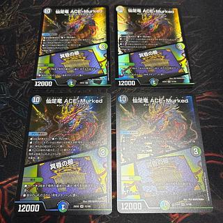 仙足竜 ACE-Murked｜冥昏の櫛