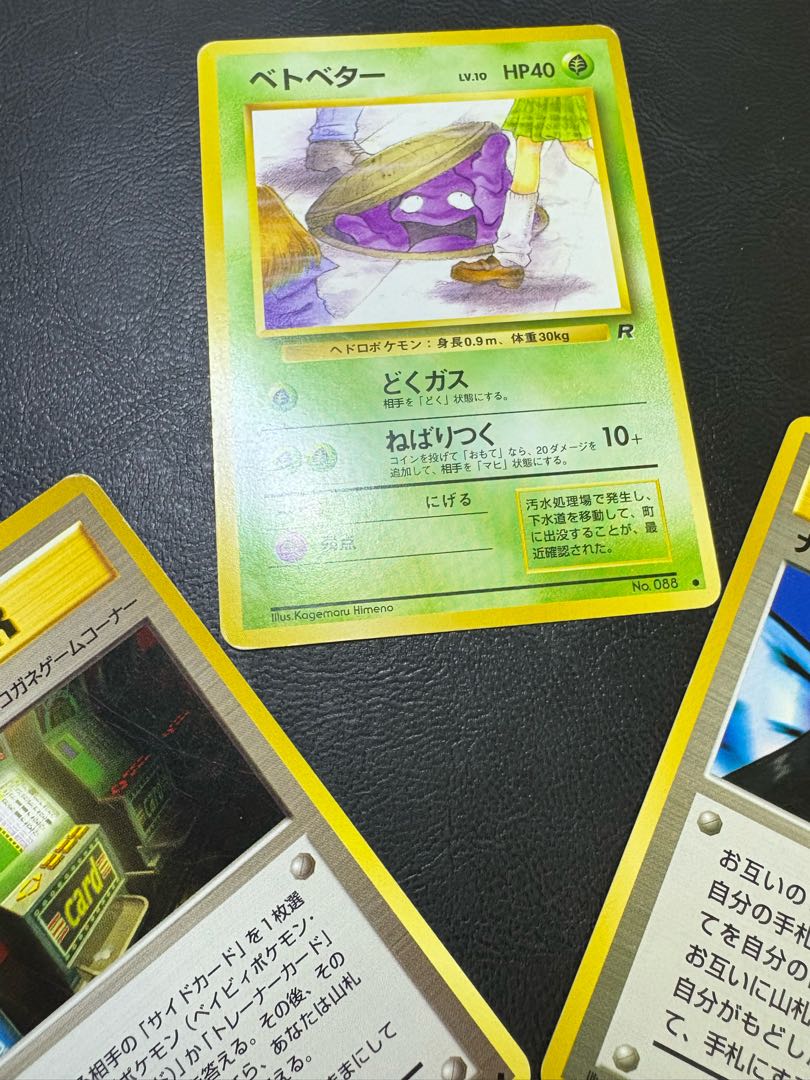 Grimer of R mark(Girl's High School Life and Manhole) & Card Flipping Game & Eye of Nut 3枚