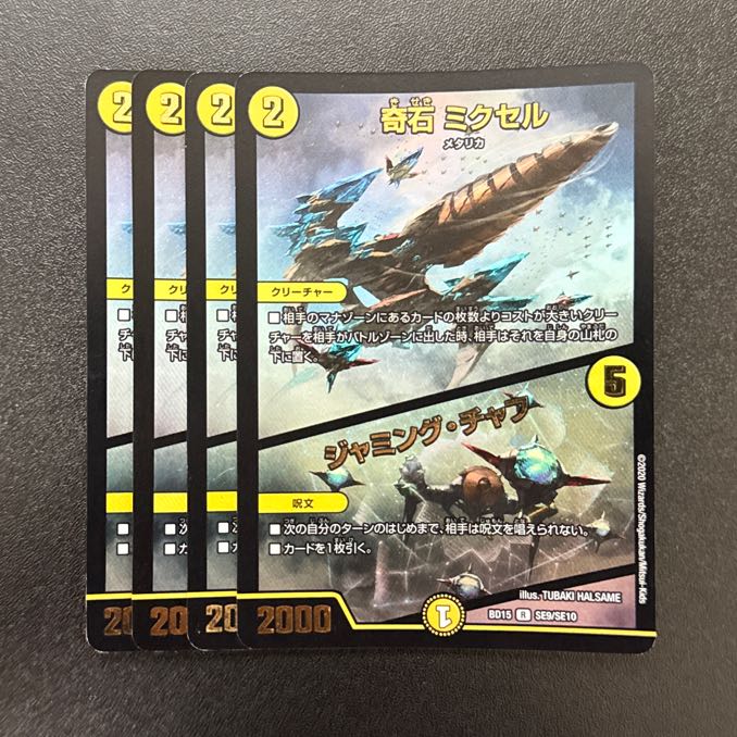 奇石 ミクセル｜ジャミング・チャフ R-foil SE9/SE10 1枚