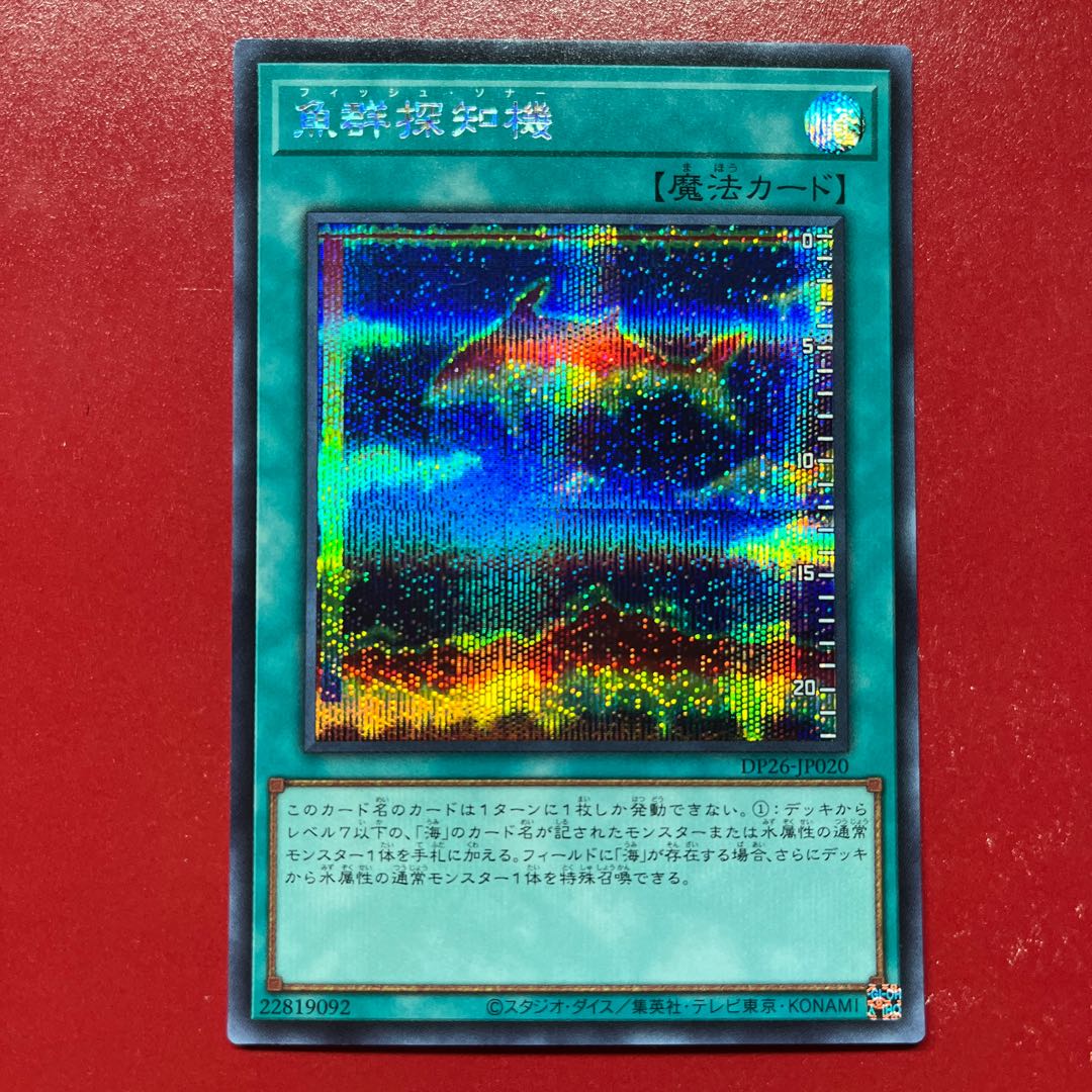 Bbe 魚群探知機 シークレットレア JP020 1枚