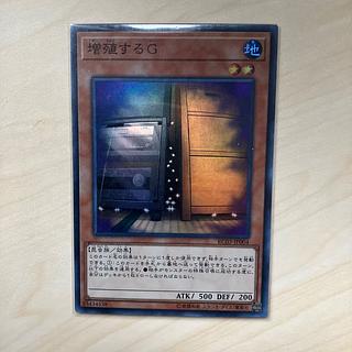 増殖するG スーパーレア JP004