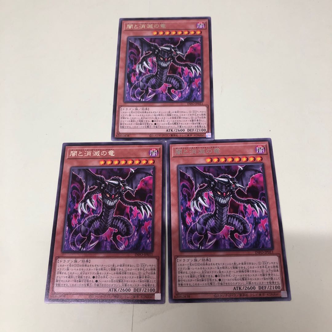 闇と消滅の竜 レア INFO-JP011