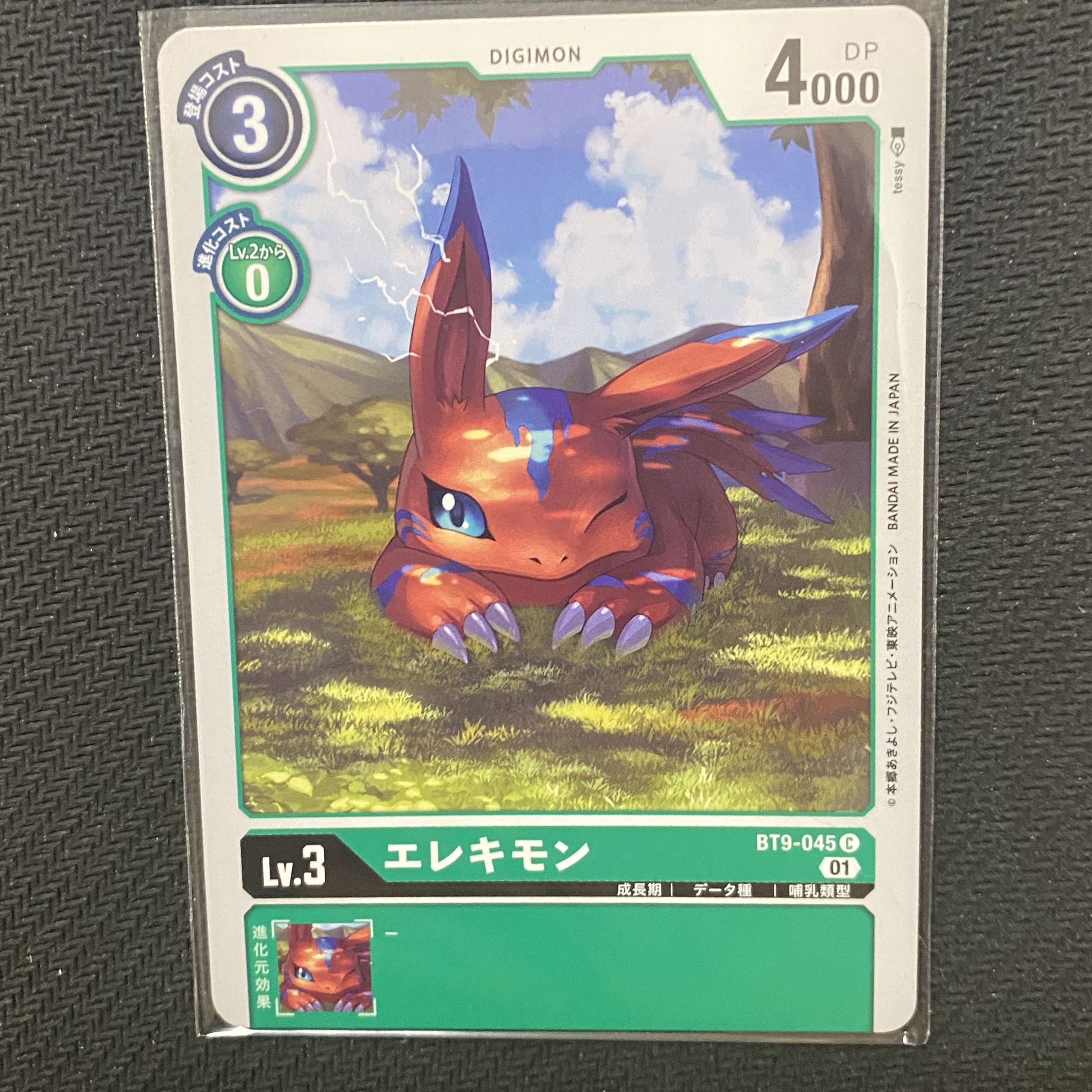 4枚セット 【PSA10】エレキモン C BT9-045 1枚