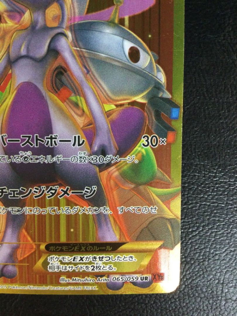 ① (傷有り) ミュウツーEX UR 065/059の通販 遊ING浜町店 ① (傷有り) ミュウツーEX UR 065/059の通販 遊ING浜町店