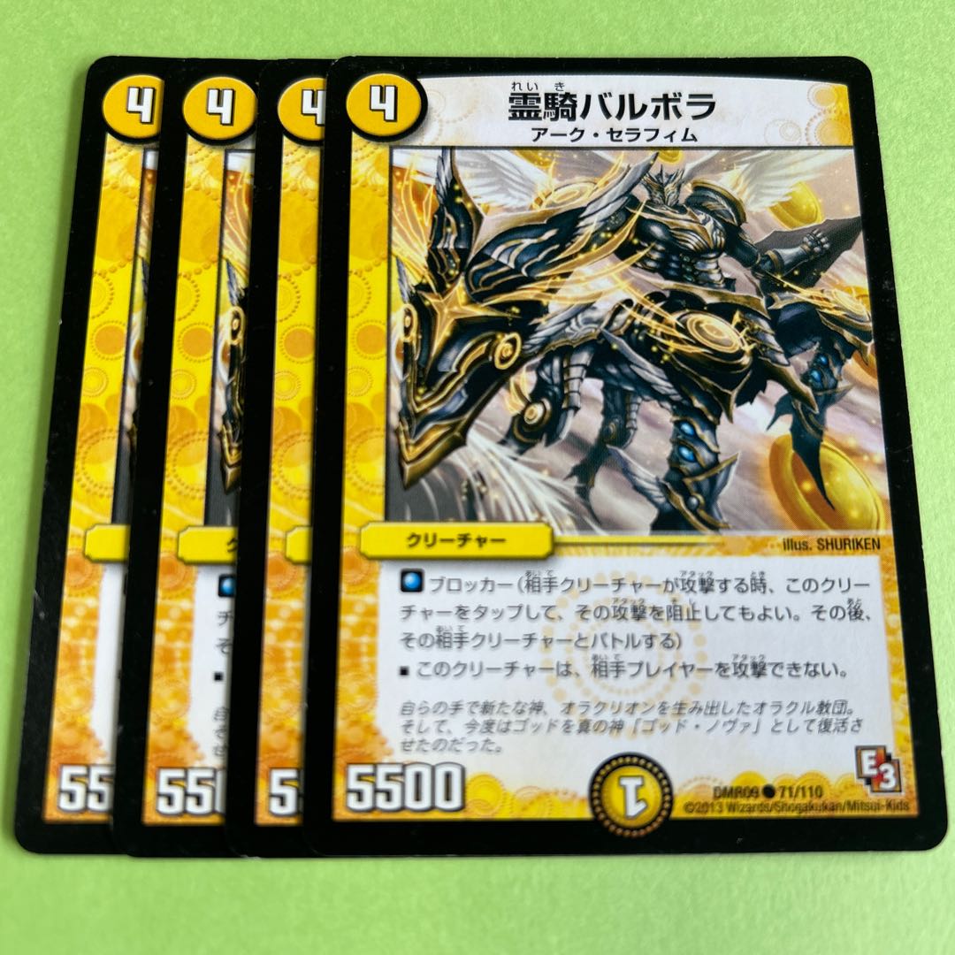 4枚セット 霊騎バルボラ C 71/110