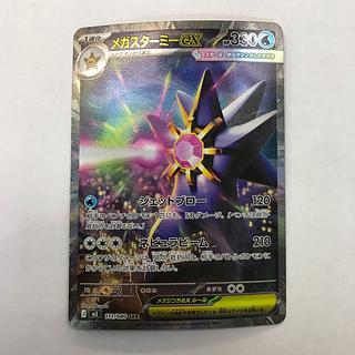 ② メガスターミーex SAR 111/080 1枚