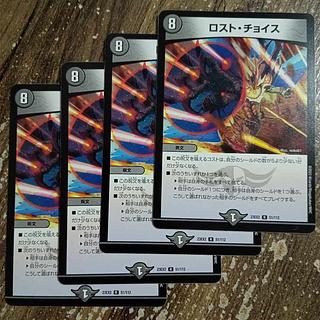 ロスト・チョイス R 51/112