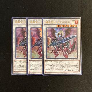 h244 爆竜剣士イグニスターP ウルトラレア 3枚セット 遊戯王 トレトレ
