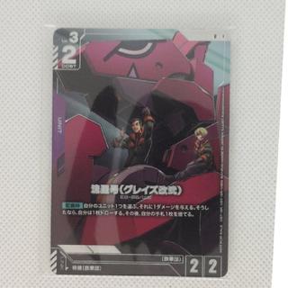 ③[未開封]流星号(グレイズ改弐)(ニュータイプチャレンジ)　R  GD02-058 1枚