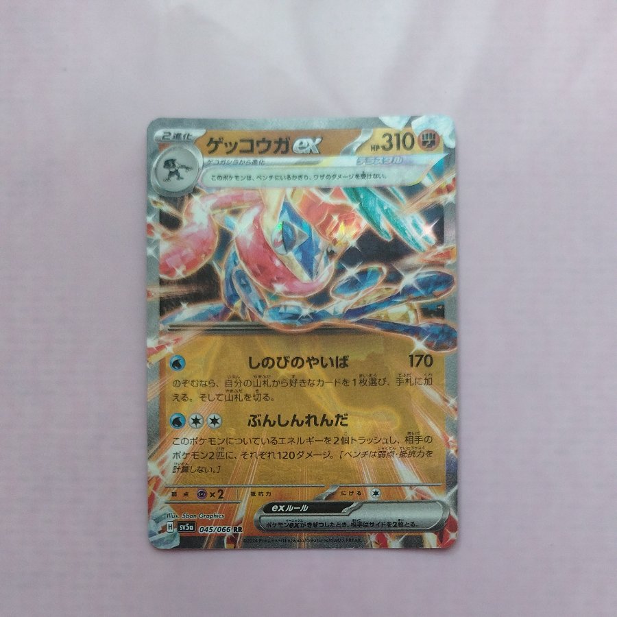 @2 @2 ゲッコウガex RR 045/066 1枚