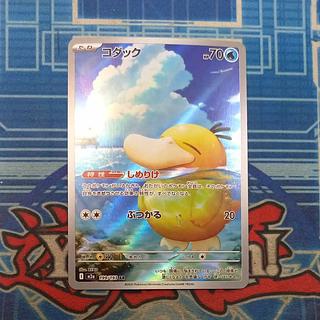 Psyduck AR 199/193 1枚