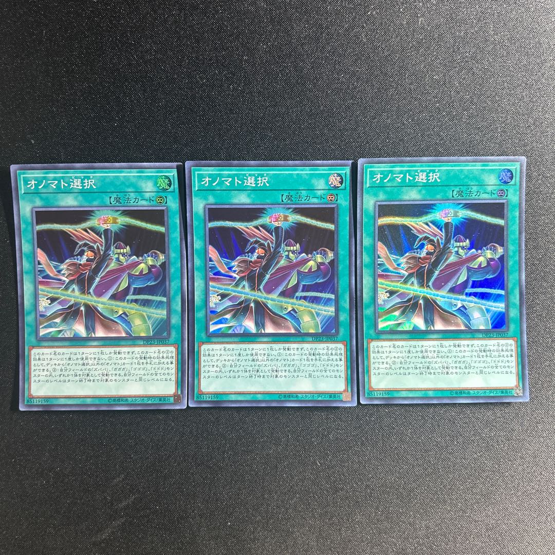 736 オノマト選択 スーパーレア JP037 1枚