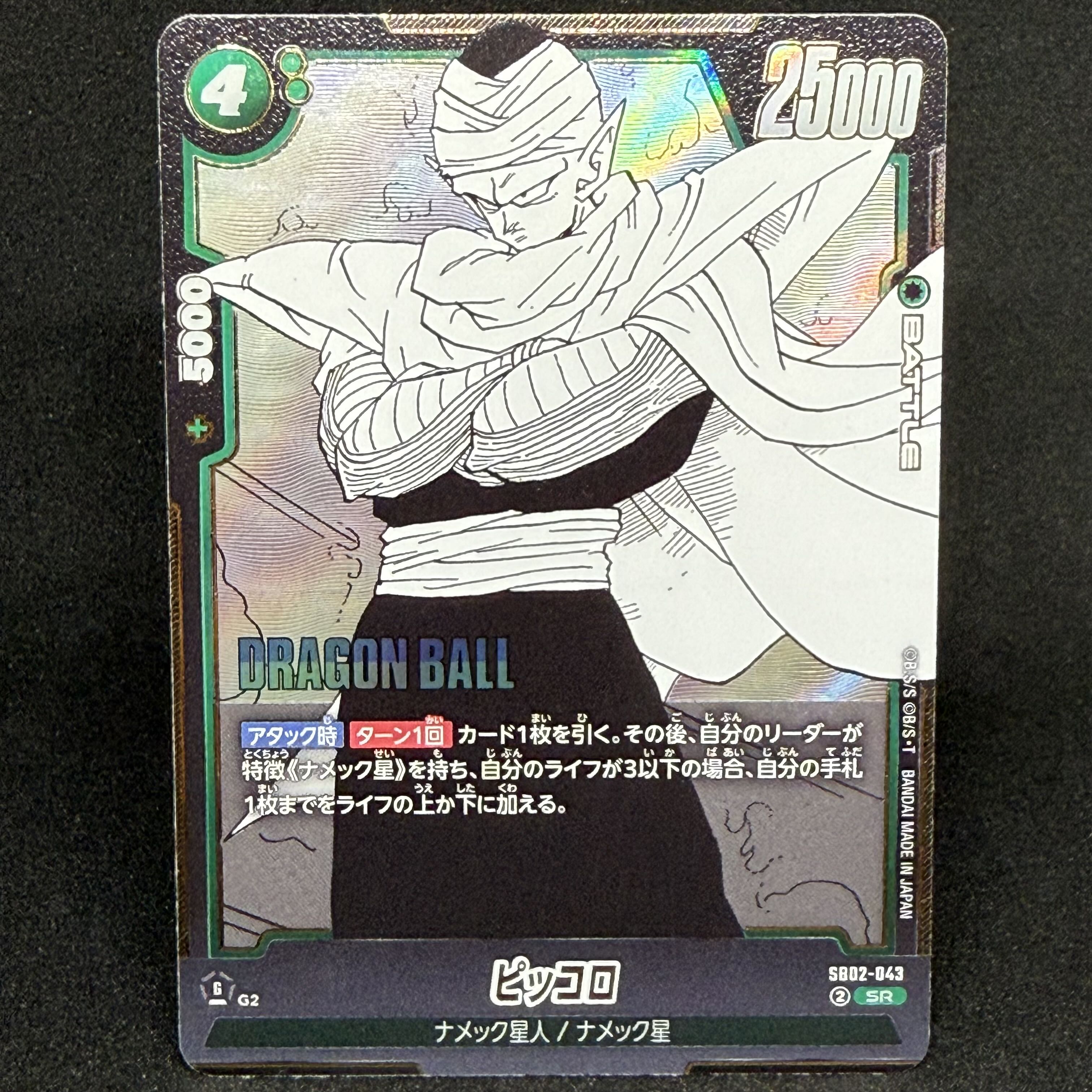 ピッコロ SB02-043 SR マンガブースター02 1枚