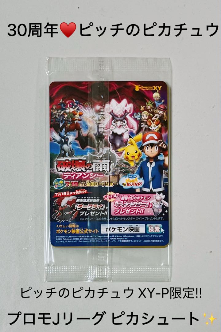 Handsome unopened handsome Pokémon card PikachuXY-P limited promo Pikachu of Pitch Pikachu 1パック