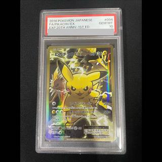 PSA10】ピカチュウEX SR 094/087」の激安通販 | magi