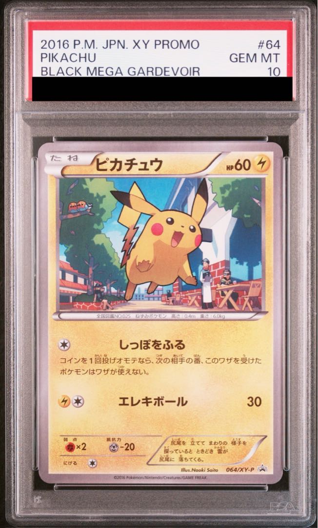PSA10】ピカチュウ PROMO 064/XY-Pの通販 土日祝休@magi公式 