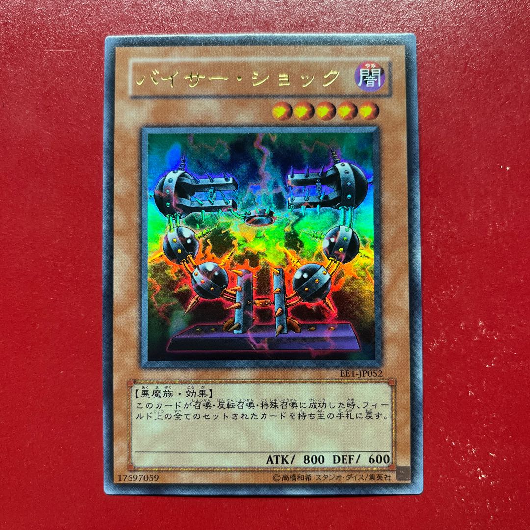 Agu Byser Shock Ultra Rare JP 052 1枚