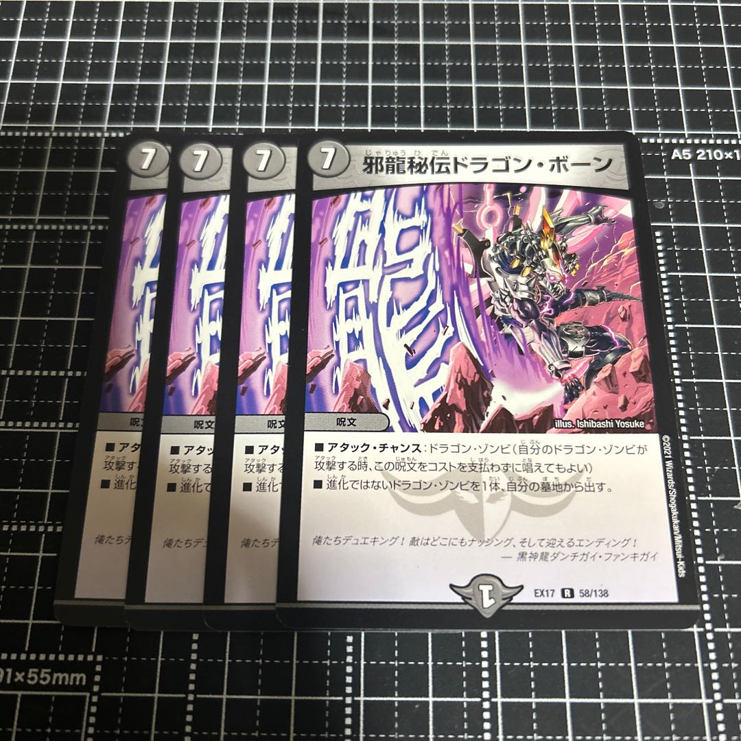 Evil Dragon Secret Dragon Bone R 58/138