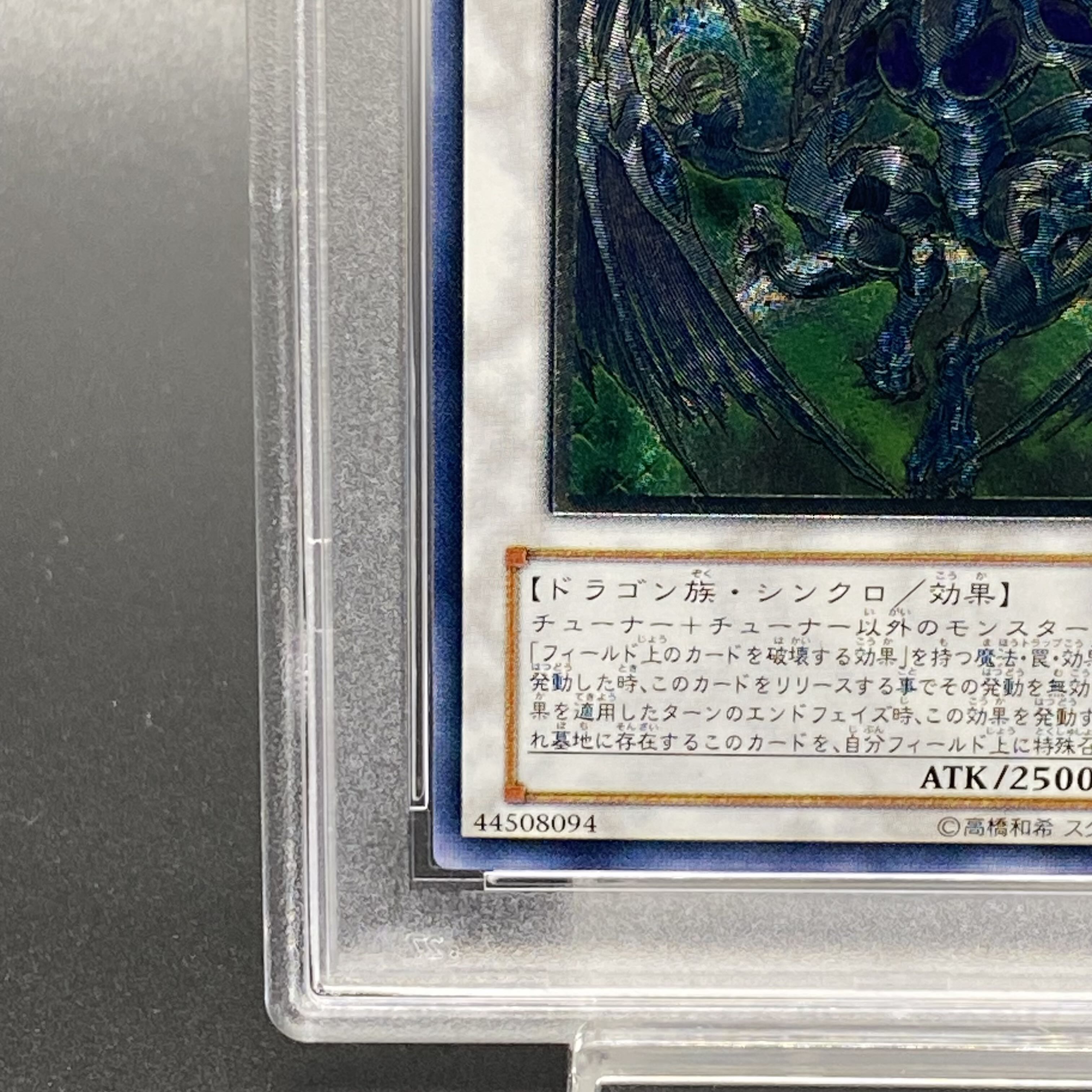 【PSA10】スターダスト・ドラゴン アルティメットレア JP040 1枚