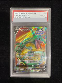 [PSA10] RayquazaV SR 075/067 1枚