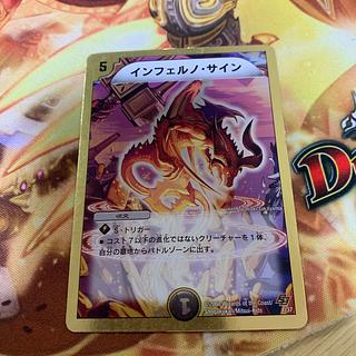 インフェルノ・サイン 1枚