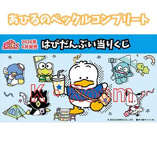 Sanrio lottery Happidanbuy lottery [duck Peckle Complete] 6 items total (6 kinds)