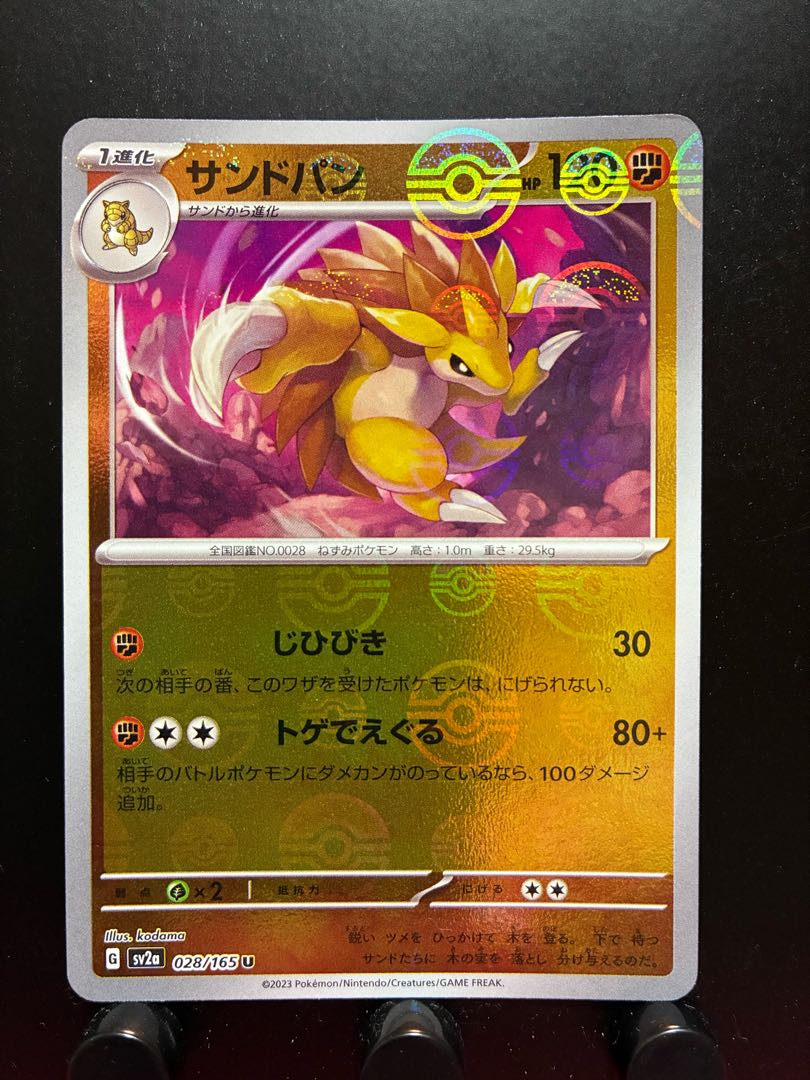 【楽々堂】ポケカ サンドパン ミラー