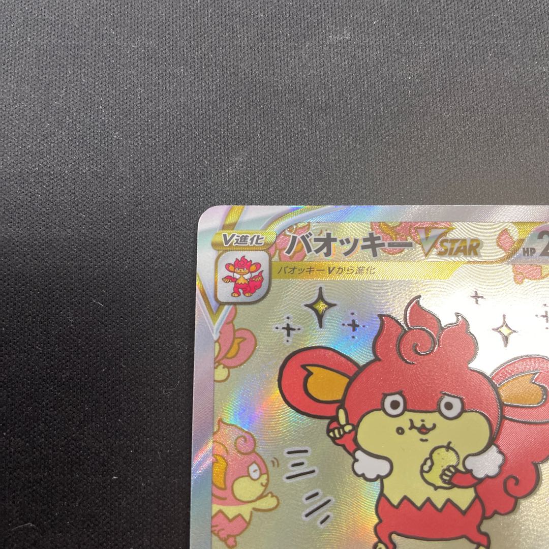 SimisearVSTAR SAR 214/172 1枚