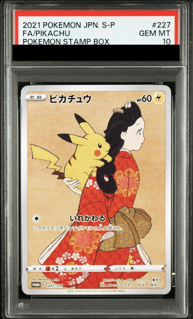 【PSA10】ピカチュウ 見返り美人 切手セット PROMO 227/S-P 1枚