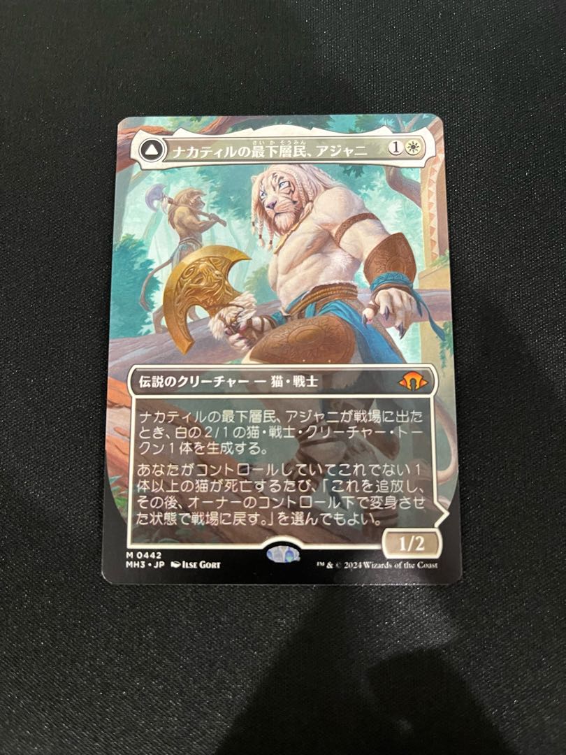 【MTG】ナカティルの最下層民、アジャニ【NM】