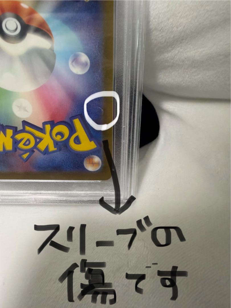 【PSA10】ベルのまごころ SAR 097/071 1枚