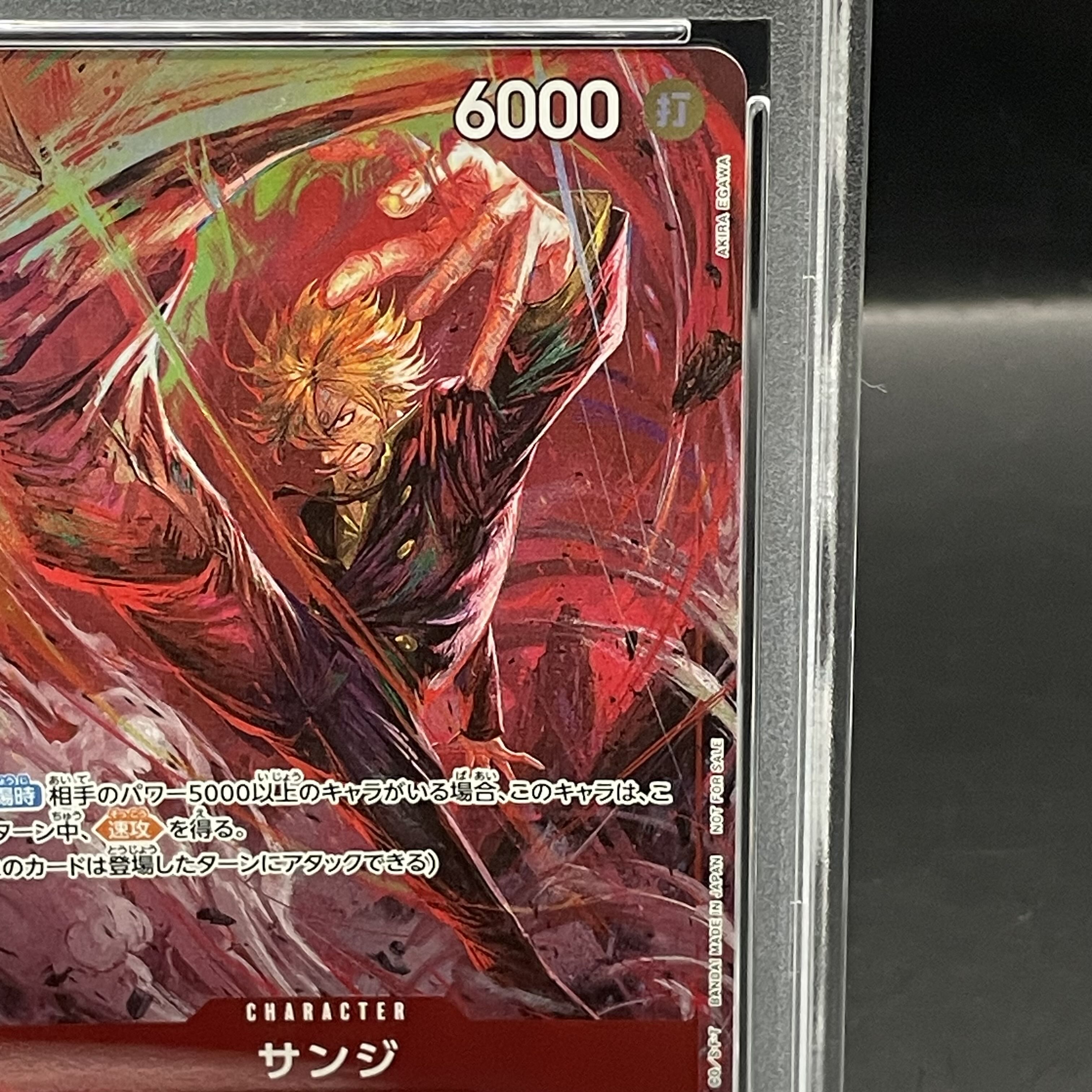 サンジ8パックバトルpsa10