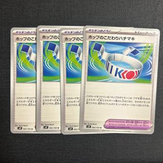 ホップのこだわりハチマキ U 092/100 4枚