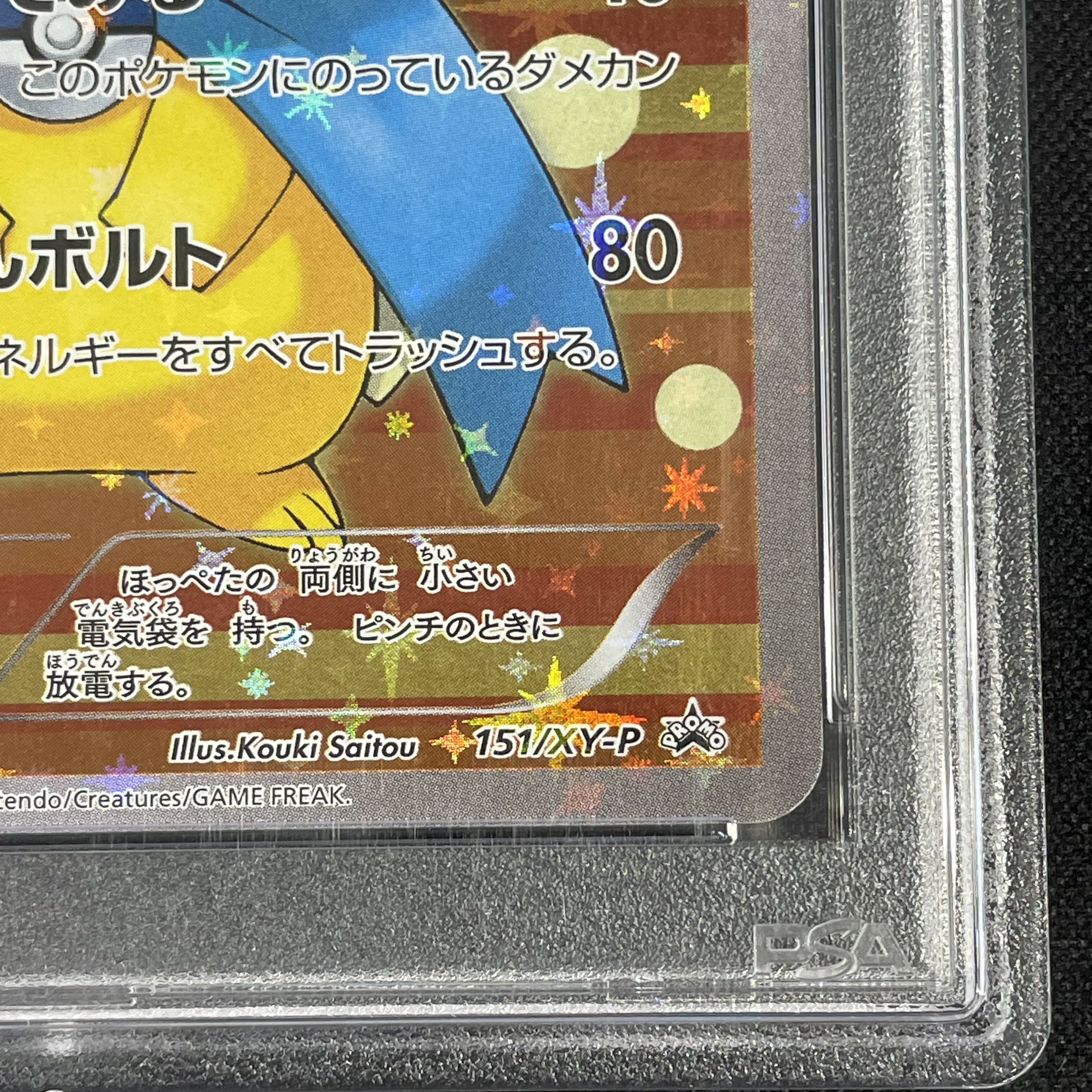 PSA10】ギャラドスごっこピカチュウ PROMO 151/XY-Pの通販 土日 PSA10】ギャラドスごっこピカチュウ PROMO 151/XY-Pの通販 土日