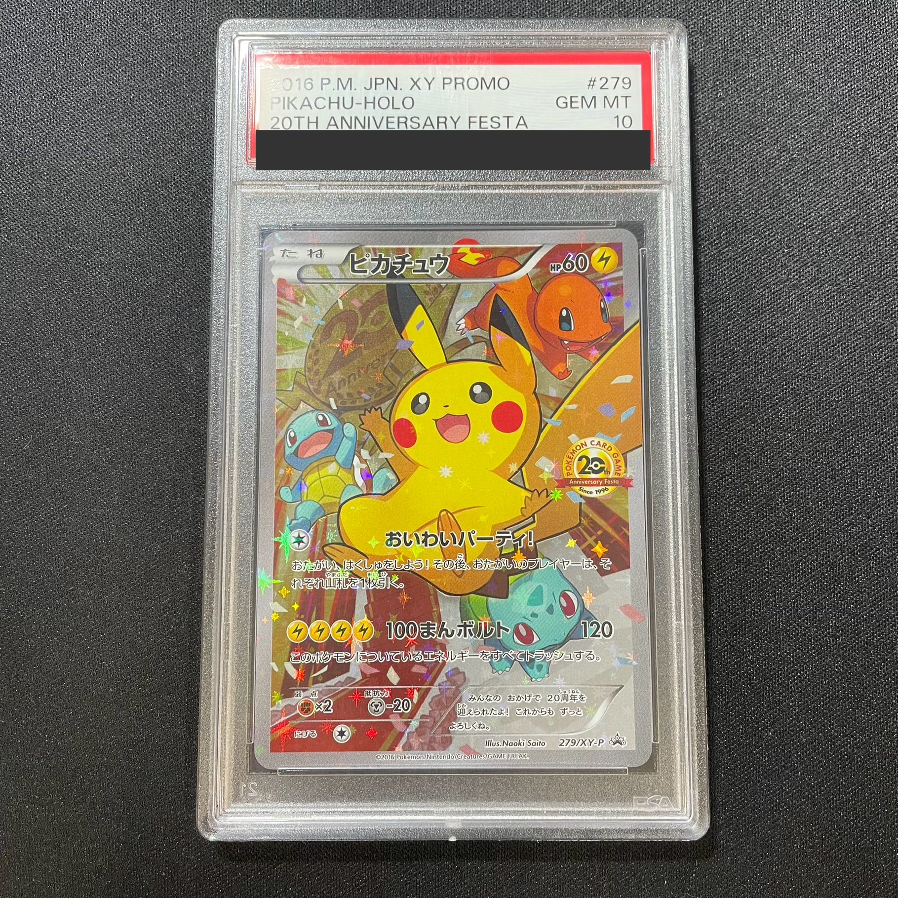 おいわいピカチュウ　ポケモンカード　279XY-P プロモ PSA10】ピカチュウ おいわいピカチュウ(20th) PROMO 279/XY-Pの
