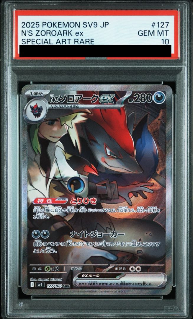 PSA10】Nのゾロアークex SAR 127/100の通販 土日祝休@magi公式