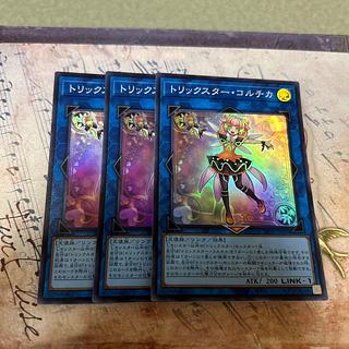 set of three Trickster Cortica Super Rare DP29-JP039