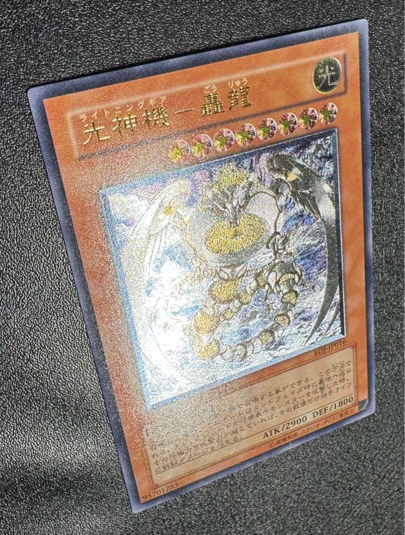 Light God Machine - Todoroki Ryu / Lightning Gear / Angel / Yu-Gi-Oh / Relief / Ultimate Rare