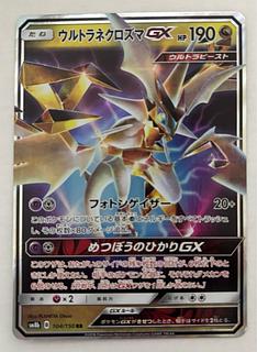 ウルトラネクロズマGX　RR 1枚