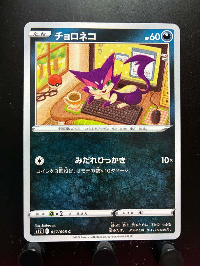 【楽々堂】ポケカ チョロネコ