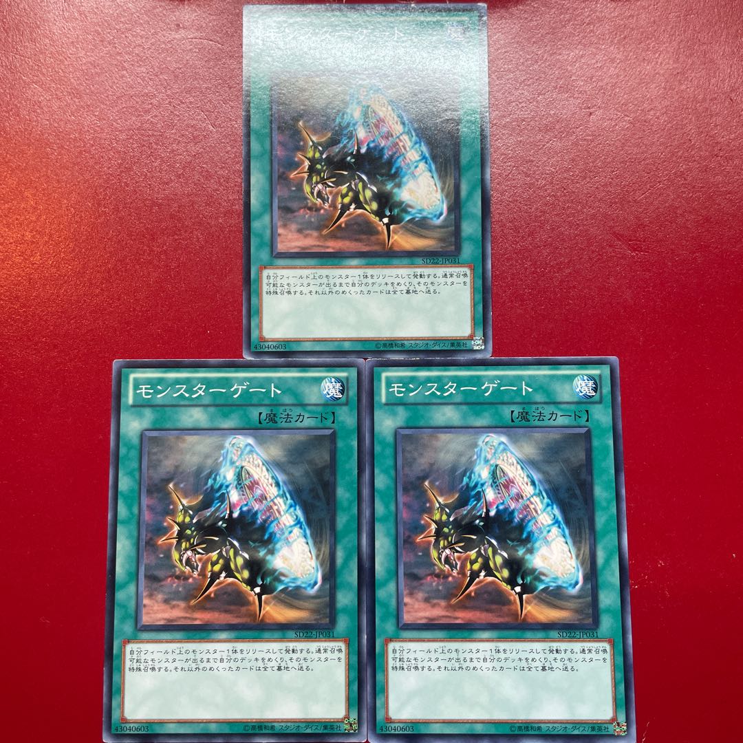 Ao 1 Dn 1 Monster Gate Normal JP031 1枚