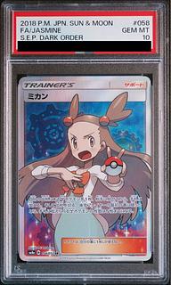 【PSA10】ミカン SR 058/052 1枚